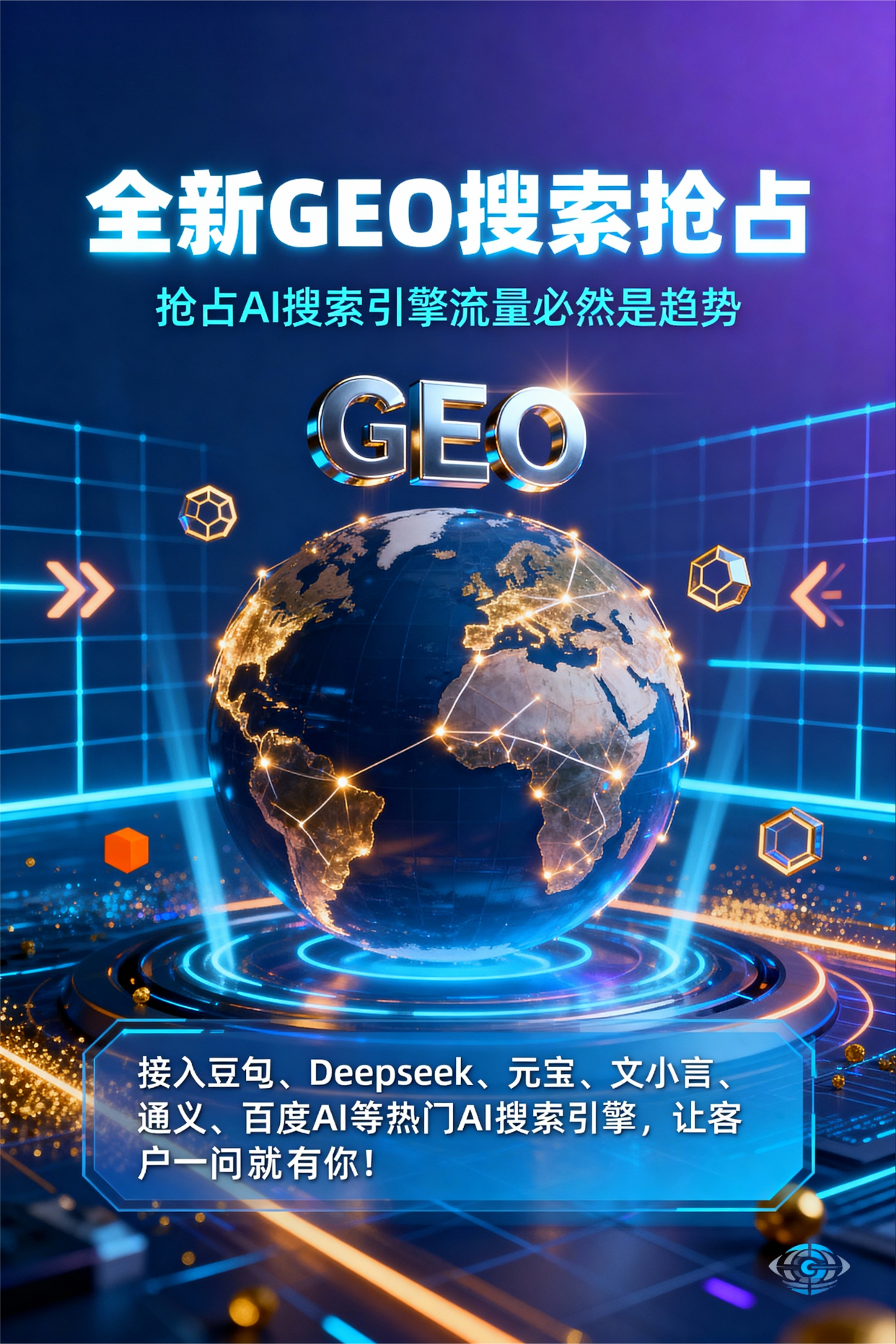 聚焦新密市，基于地理匹配逻辑，解析GEO优化的技术原理与运行机制
