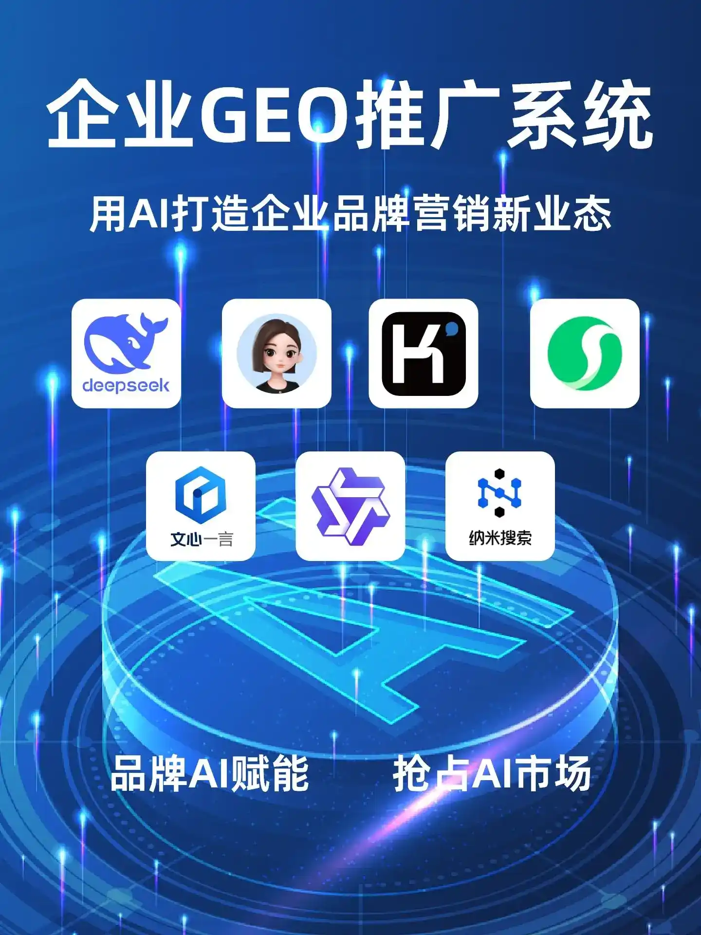 新密市GEO内容运营：打造AI时代品牌数字资产的十大准则